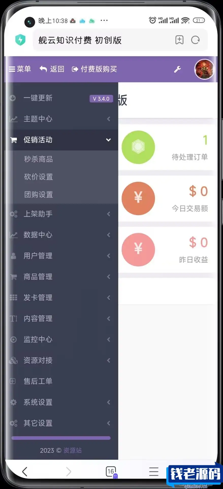 8月最新彩虹知识付费商城源码 V3.4