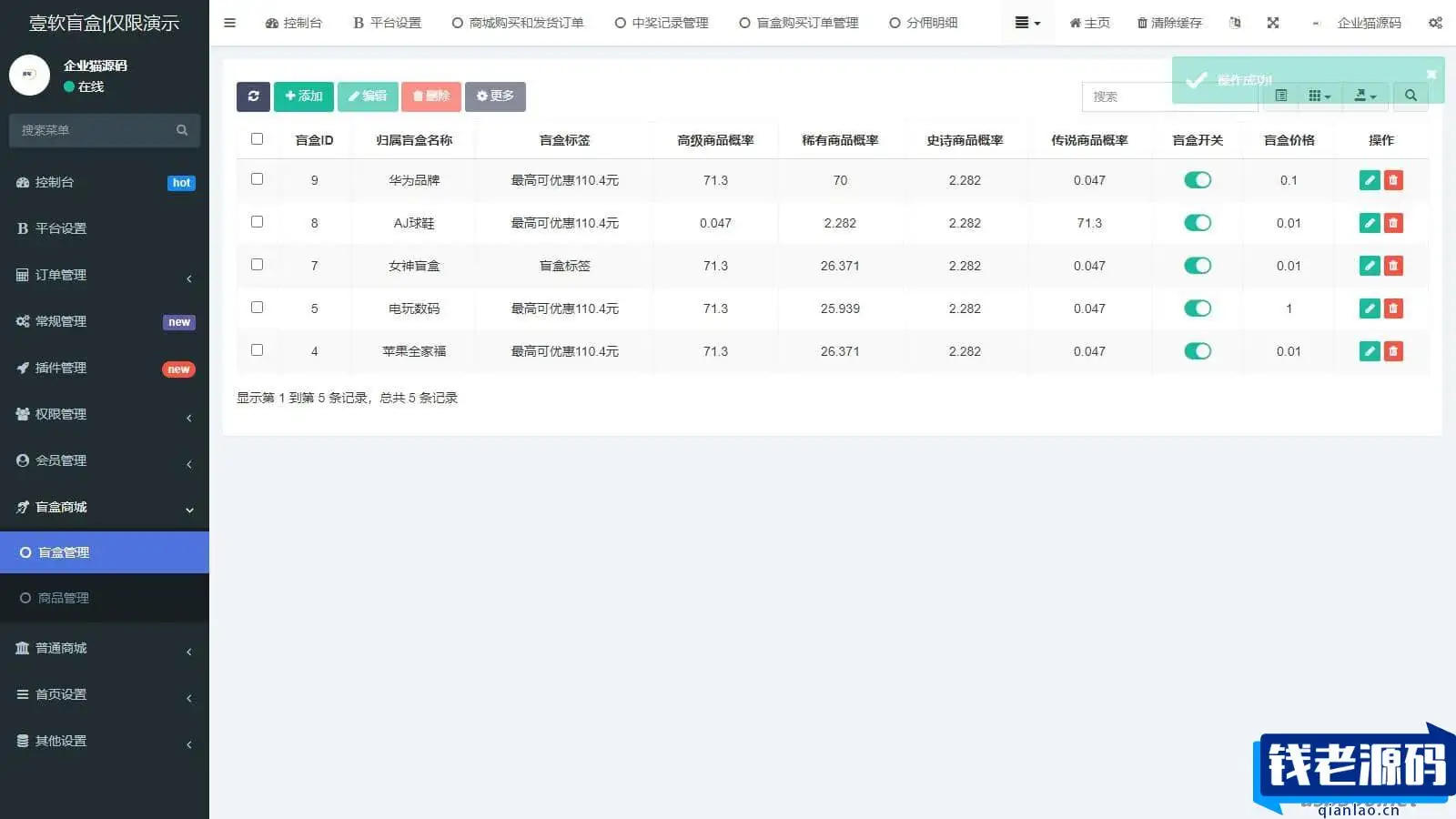 盲盒抽奖小程序源码-带H5端可打包APP_带安装教程