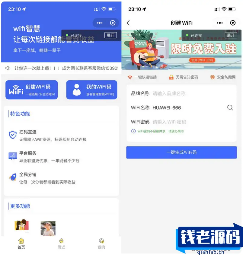 独立版新版WIFI大师v4.47小程序源码 WIFI分销系统 带流量主-钱老源码网