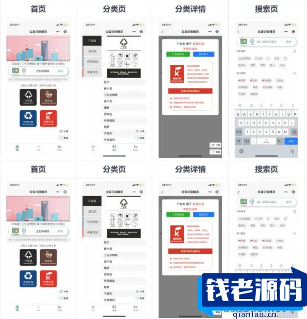 一键识别垃圾分类应用 垃圾识别工具箱微信小程序源码 语音识别和图像识别 采用 百度智能云平台服务-钱老源码网