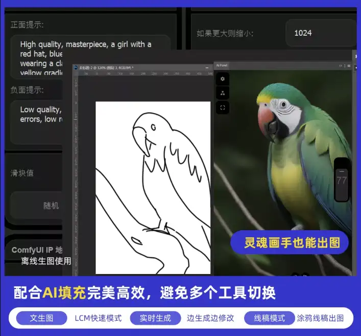 comfyui+photoshop实时ai绘画ps插件离线部署送操作视频教程