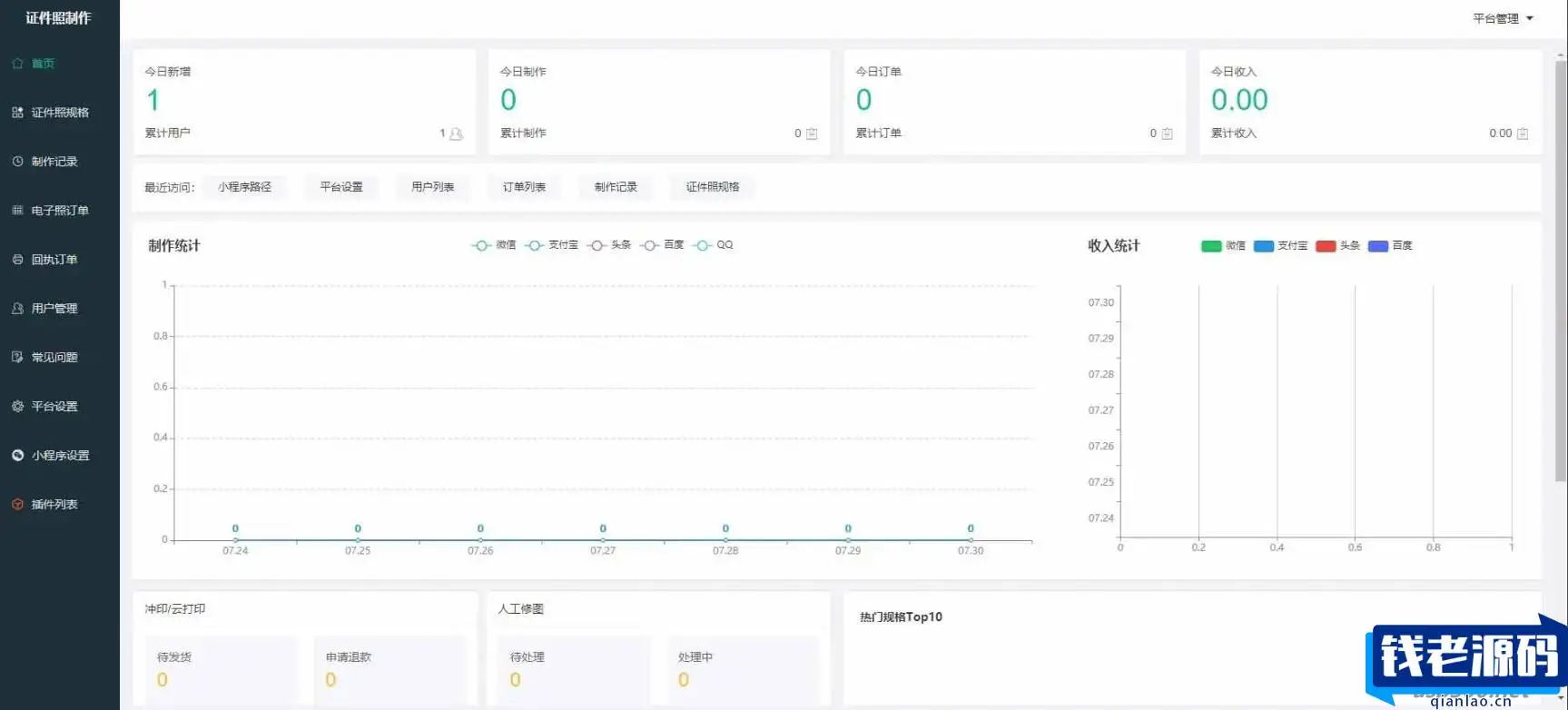 证件照制作微信小程序 支持微信公众号版本生成安装 支持付费制作等各种模式 多种流量主模式