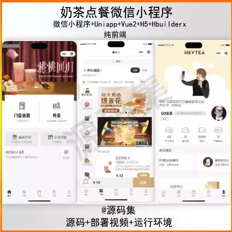 uniapp vue h5微信小程序奶茶点餐纯前端hbuilderx-钱老源码网