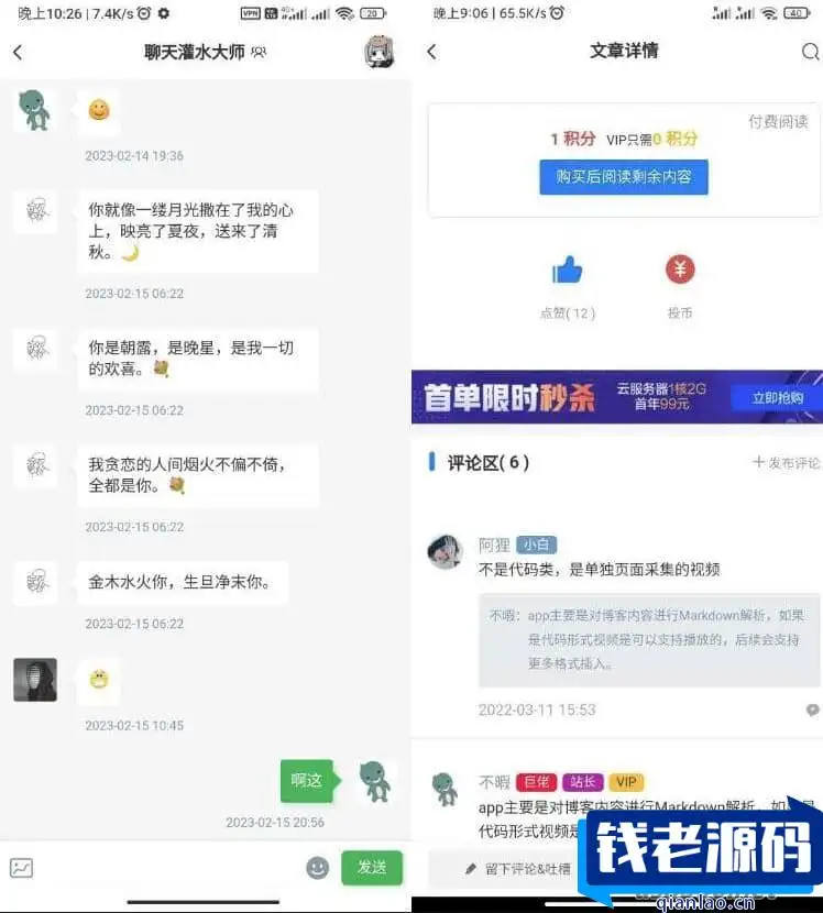 博客社区APP源码 知识付费社区APP源码 资源社区源码 独有付费广告 兼容安卓苹果
