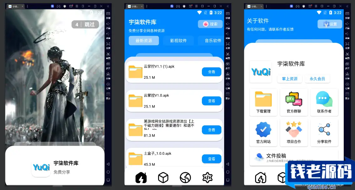 软件库IAPP源码+配置教程-钱老源码网