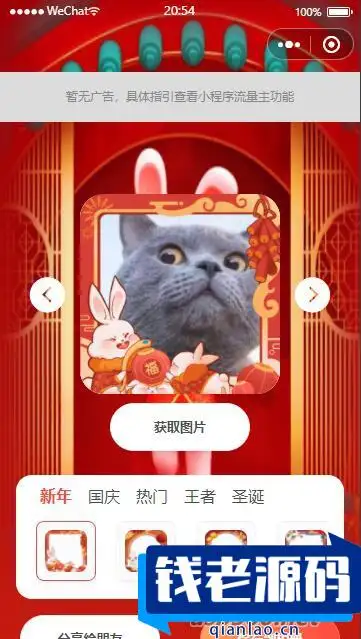 【亲测】在线生成头像微信流量主小程序