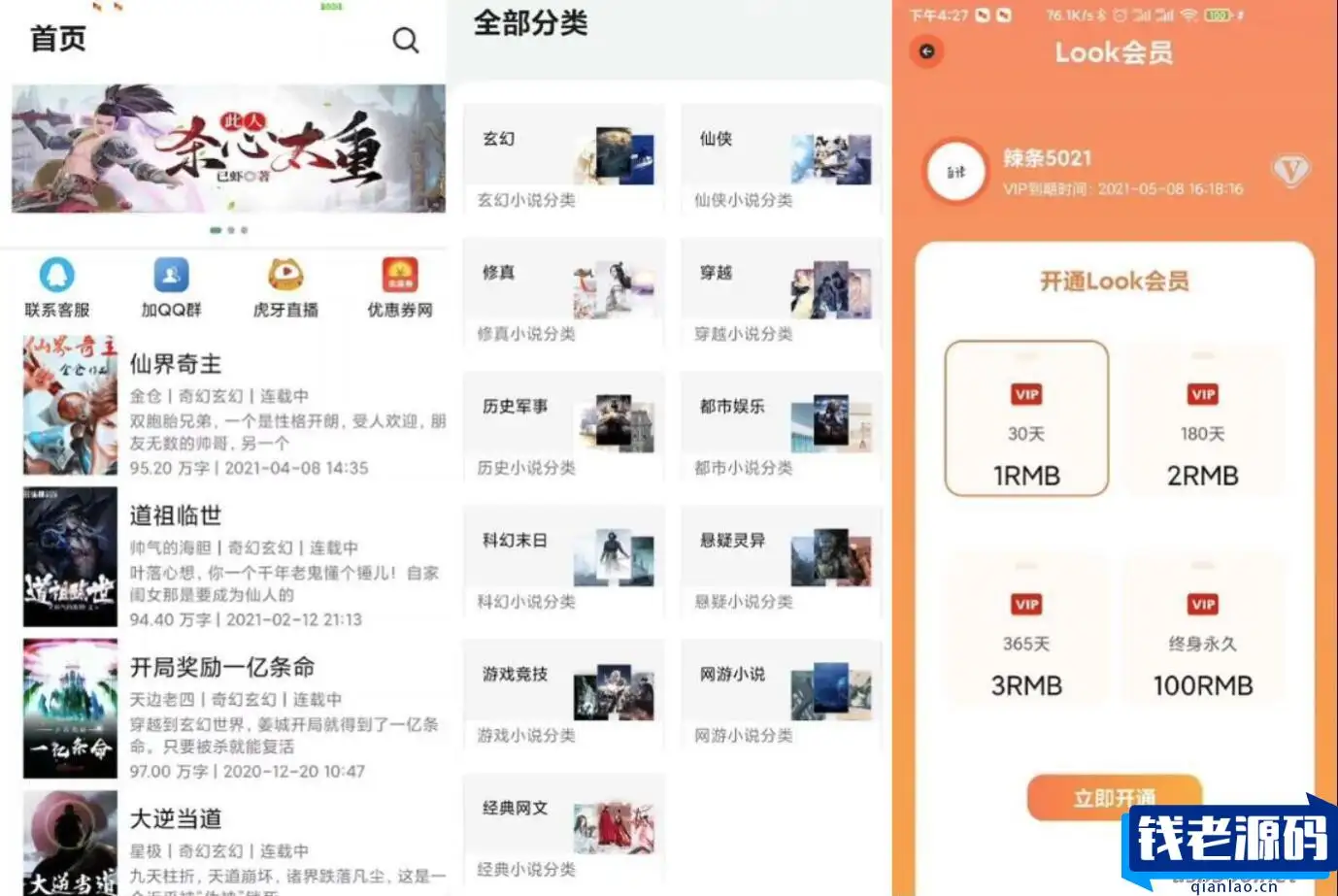 运营版小说APP软件源码 小说网站源码 自带在线采集功能-钱老源码网