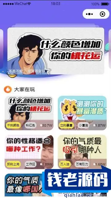 全新UI趣味心理测评微信小程序源码 自带流量主，免服务器即可搭建-钱老源码网
