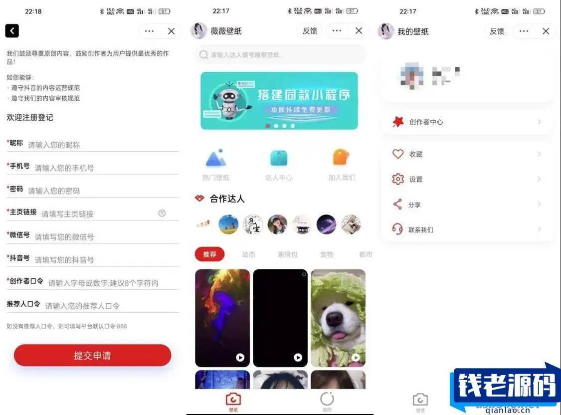 壁纸小程序源码 抖音壁纸小程序源码 带创作者入驻壁纸小程序-钱老源码网