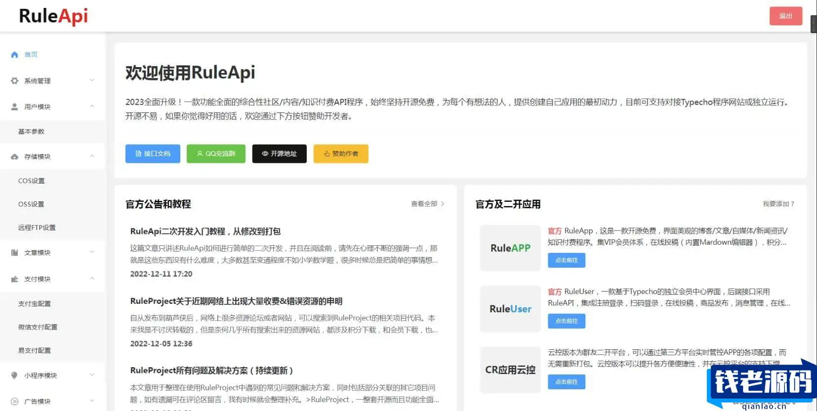 博客社区APP源码 知识付费社区APP源码 资源社区源码 独有付费广告 兼容安卓苹果