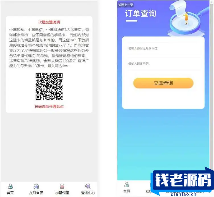 php号卡商城v1.31(修复开通分站)