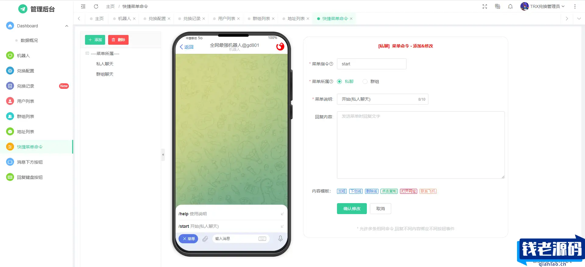 机器人框架TRX自动兑换机器人源码+搭建教程简单快速方便
