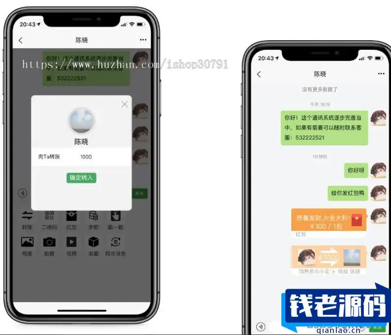 即时通讯系统源码 支持红包转账 朋友圈 群聊和群聊红包 收藏功能 语音相册 视频通话