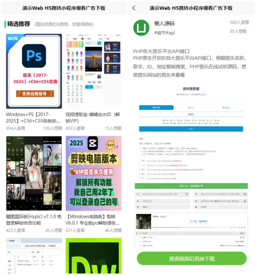 演示Web H5跳转小程序观看激励广告后下载，实现流量变现赚取广告收益-钱老源码网