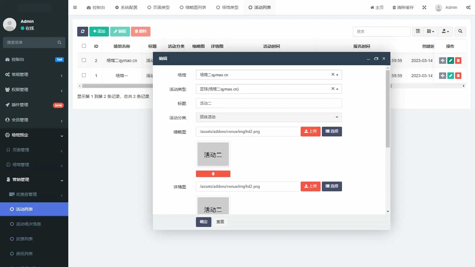 多场馆预约系统源码_FastAdmin 开发_场地预约支付核销小程序