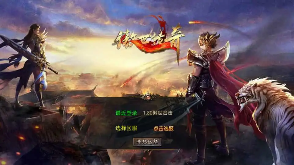 XO三端引擎传奇手游【1.80傲世合击第二季】最新整理Win系服务端+PC安卓苹果三端+加密工具+详细搭建教程-钱老源码网