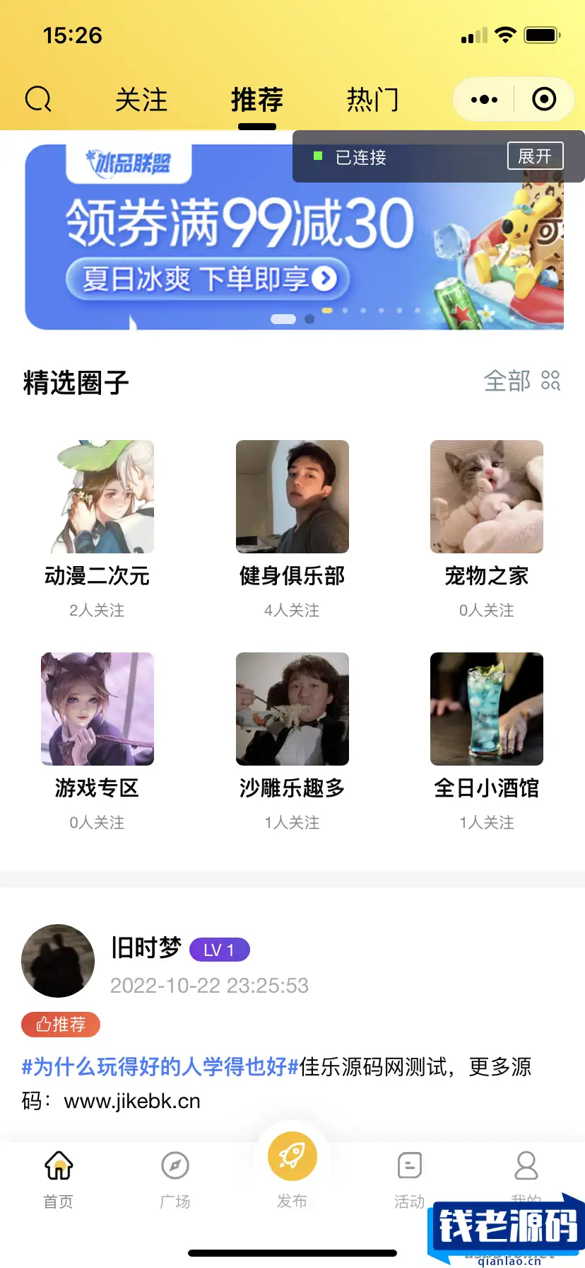 微信社区小程序+H5+APP+后台+附带搭建完整视频-钱老源码网