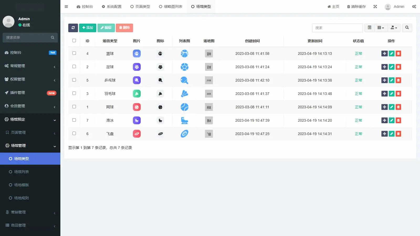 多场馆预约系统源码_FastAdmin 开发_场地预约支付核销小程序