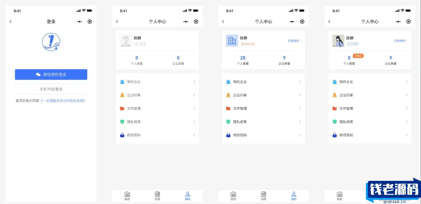 开源电子合同签署平台小程序源码 在线签署电子合同小程序源码 合同在线签署源码