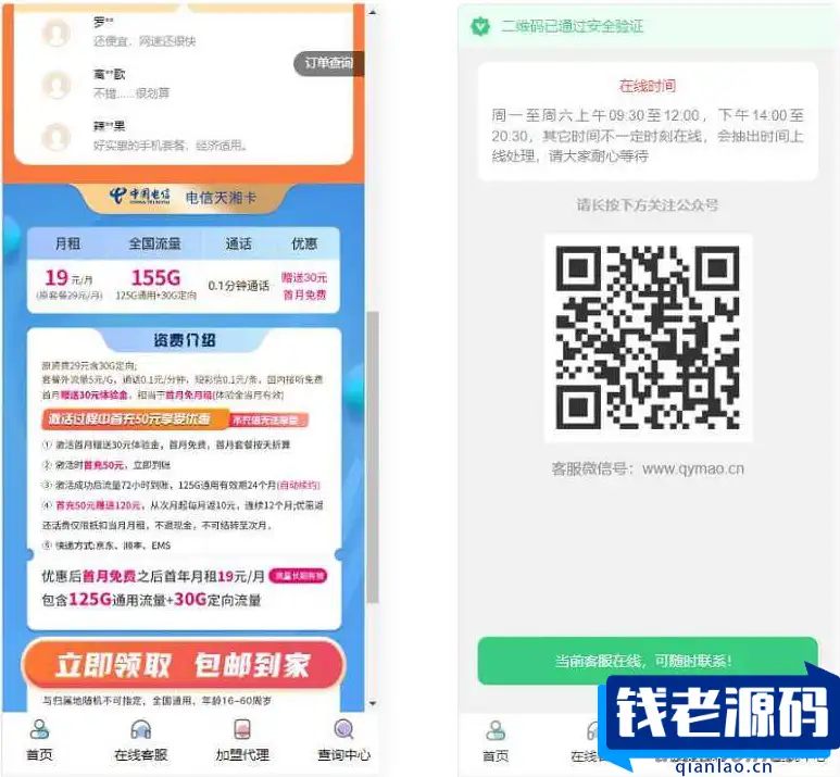 php号卡商城v1.31(修复开通分站)