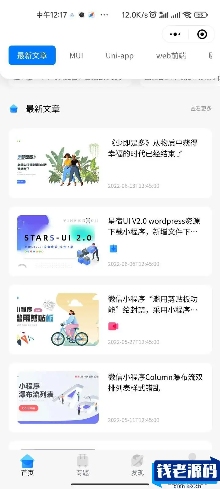 星宿UI2.4资源付费变现小程序 支持流量主