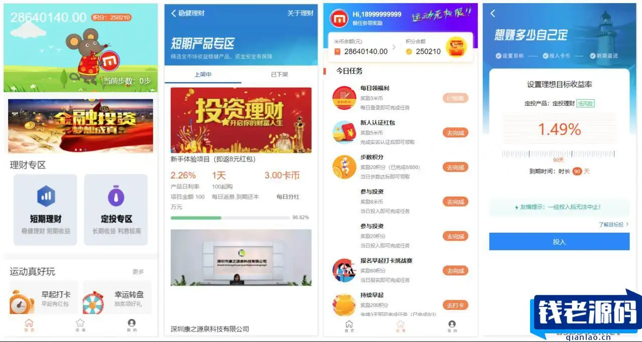 区块链投资理财源码 定投短投、余额宝收益、运动奖励 免签约支付接口-钱老源码网
