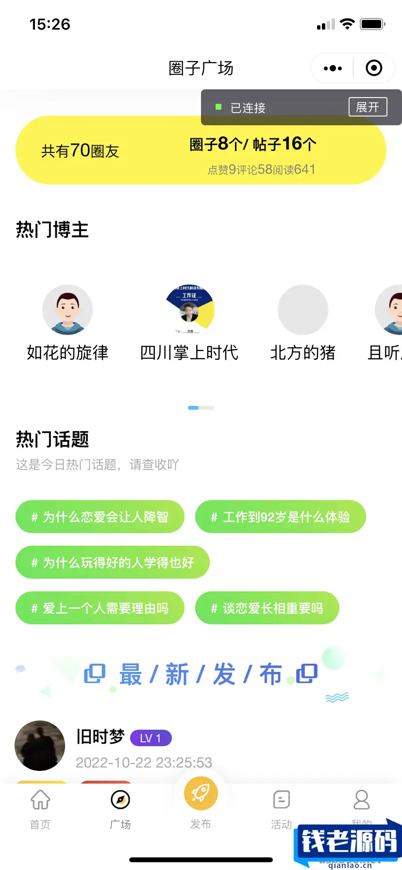 微信社区小程序+H5+APP+后台+附带搭建完整视频