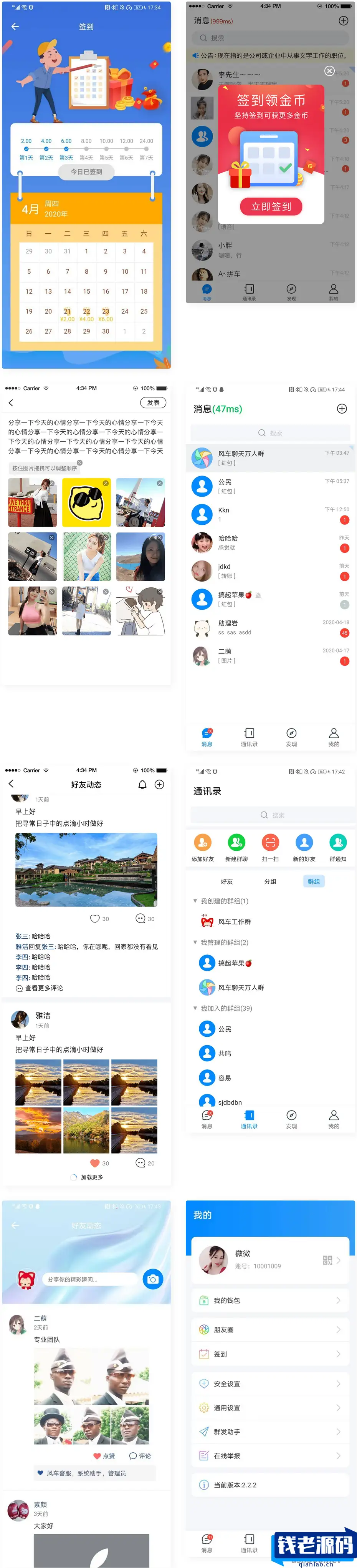 风车聊天APP_IM即时聊天通讯系统源码_附APP_带安装教程-钱老源码网