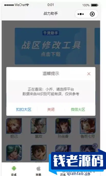 【修复版】王者荣耀战力小程序源码