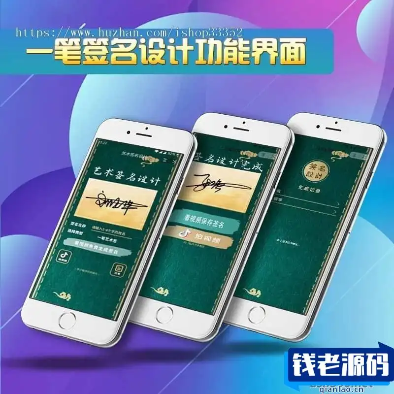 抖音艺术签名小程序源码 艺术签名设计小程序源码 字节跳动小程序开发-钱老源码网