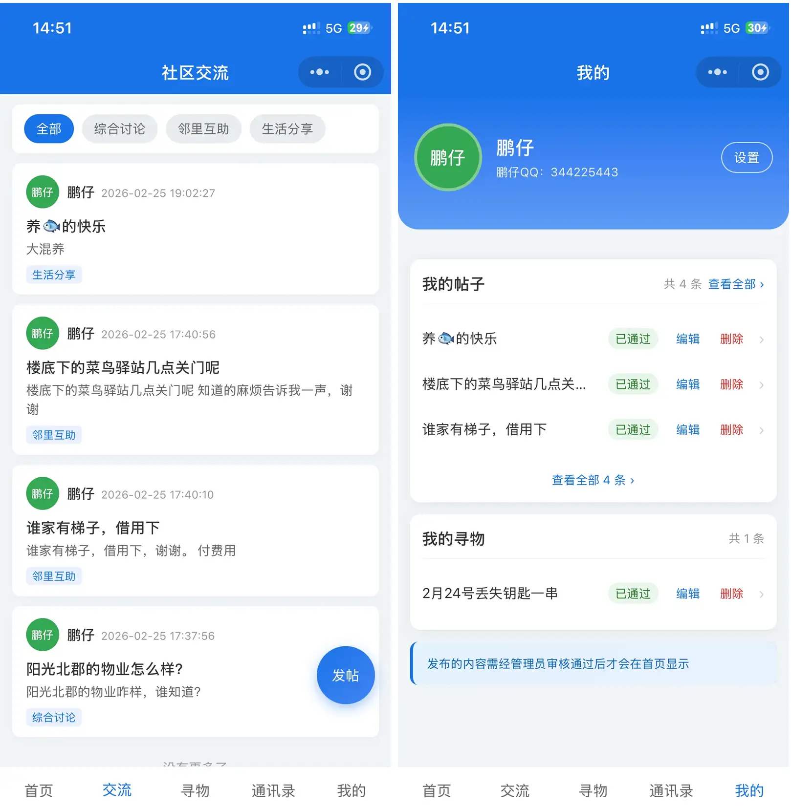社区交流微信小程序源码-后台PHP-钱老源码网