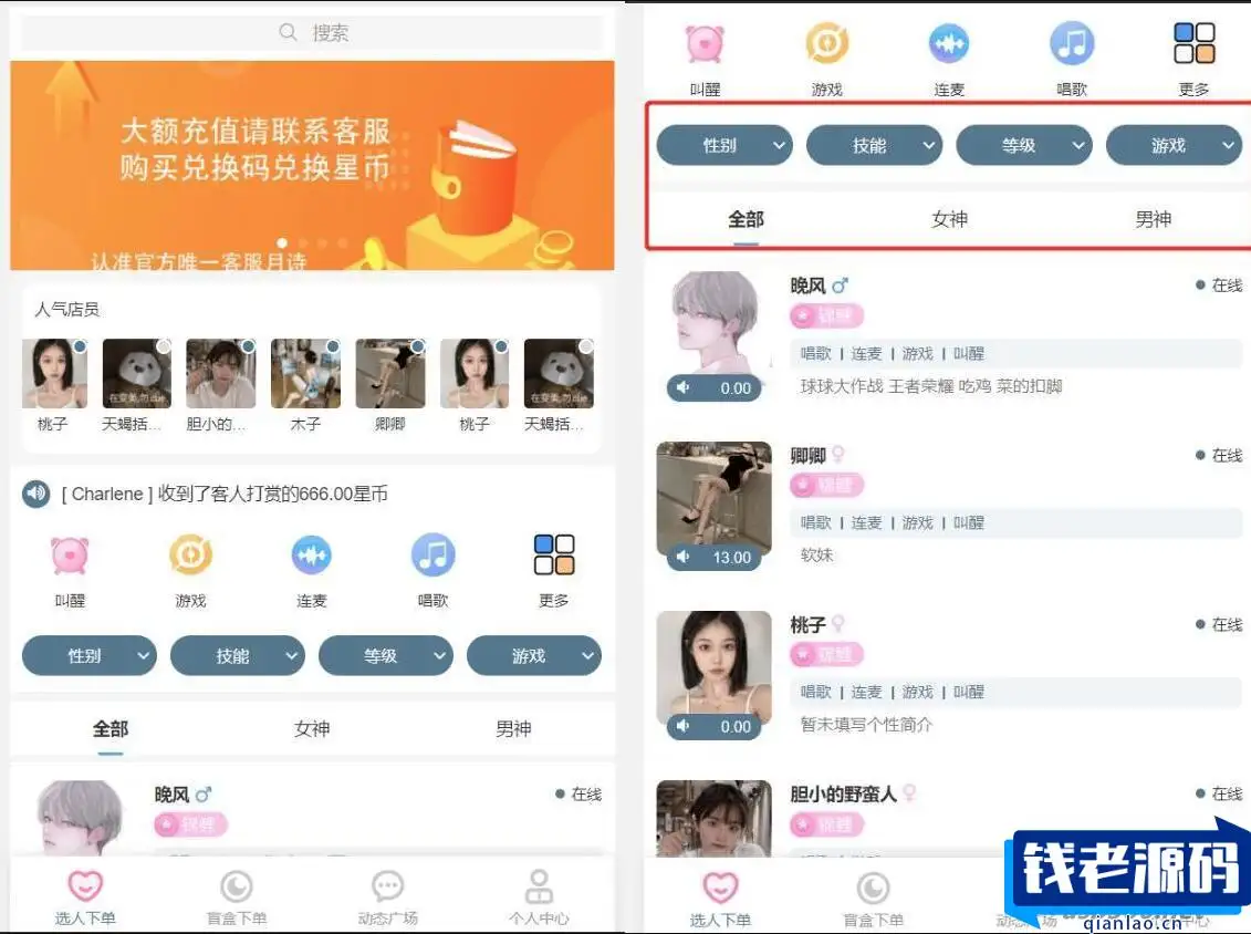 最新首发 游戏陪玩 语音聊天系统3.0商业升级独立版本源码 打赏功能 动态广场功能-钱老源码网