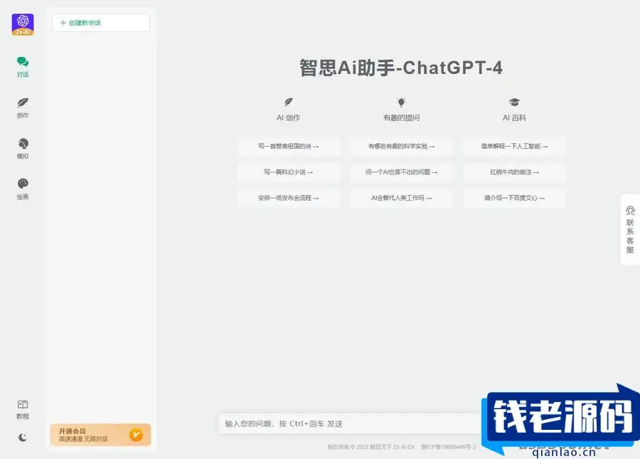 ChatGPT小程序和H5端源码/智思AI助手2.0.3去授权版+搭建教程-钱老源码网