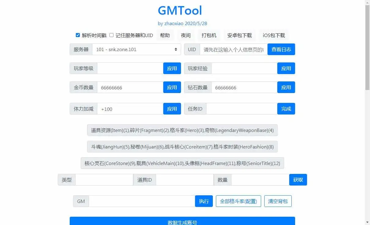 横版格斗回合手游 全明星激斗代金券内购版 2025 单机镜像端 + Linux 手工服务端 + 双端 + 全套后台 + 教程