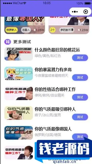 全新UI趣味心理测评微信小程序源码 自带流量主，免服务器即可搭建