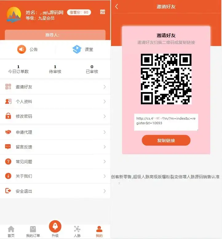 【修复】爆粉人脉神器！超级人脉系统APP + 源码，一键获取海量精准人脉