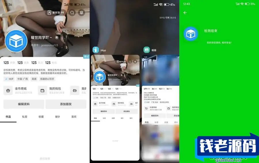 iApp源码高仿某Q音个人中心UI-钱老源码网
