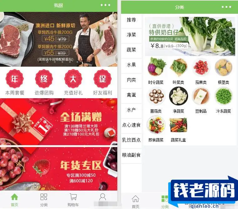 蔬菜生鲜商城小程序源码 界面精美的商城微信小程序源码-钱老源码网
