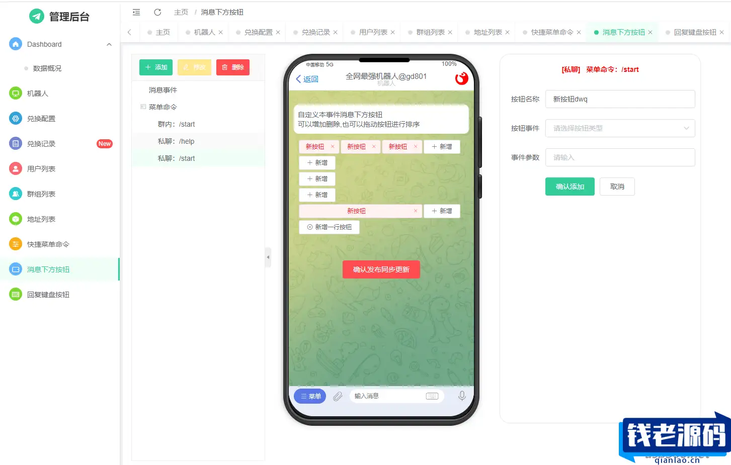 机器人框架TRX自动兑换机器人源码+搭建教程简单快速方便