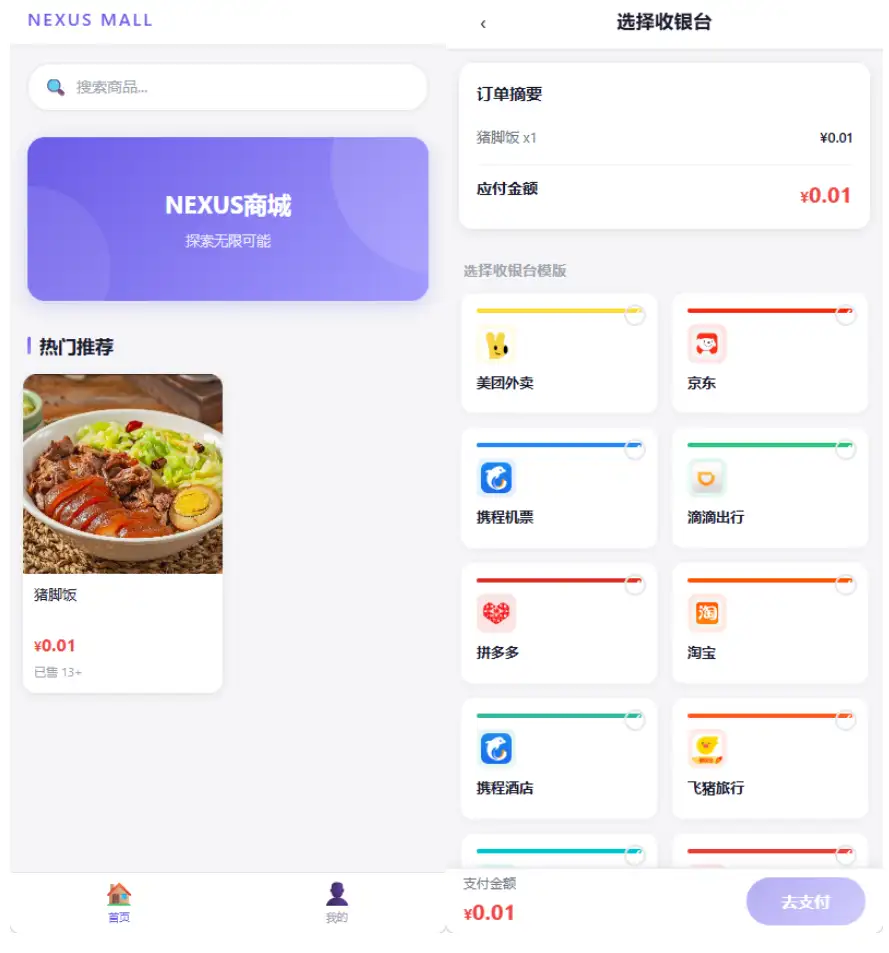 全新多平台电商代付商城-网恋神器-钱老源码网