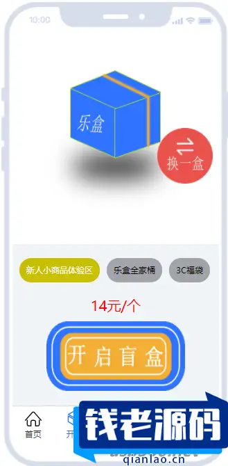 开源盲盒系统uniapp源码