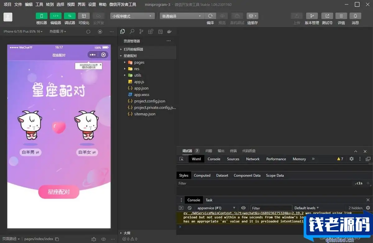 恋爱星座配对微信小程序源码-钱老源码网