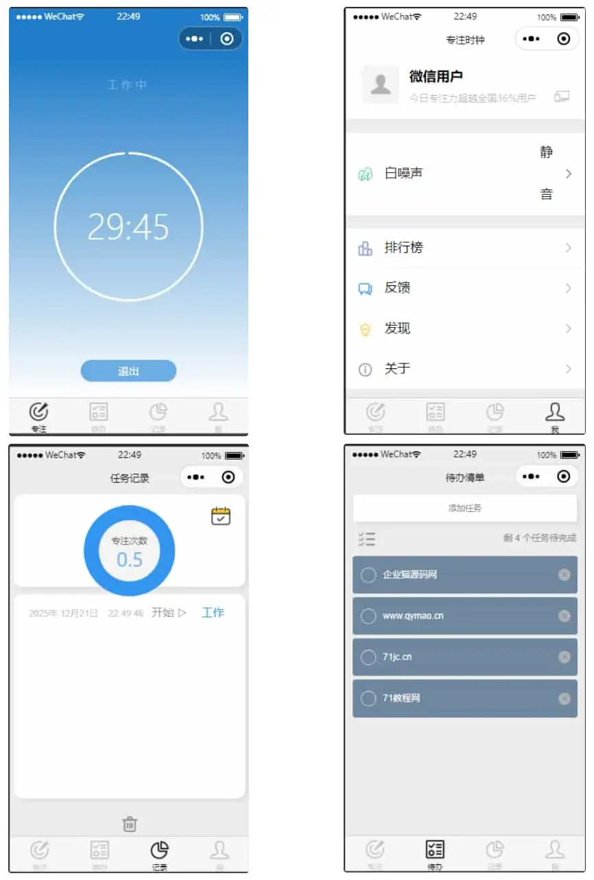开源每日待办/专注计时微信小程序源码(支持流量主)-钱老源码网