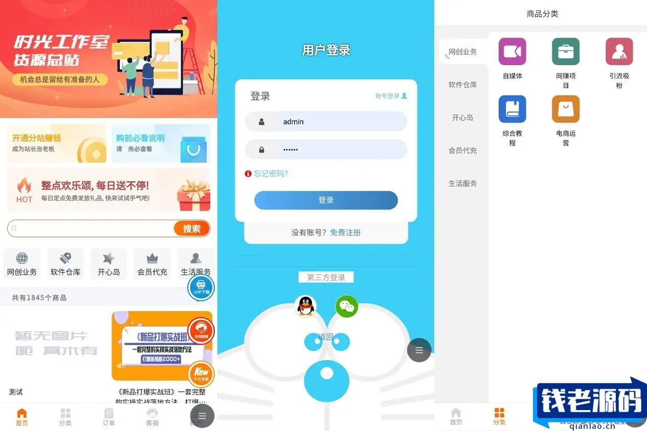 5月最新彩虹商城时光知识付费源码-钱老源码网