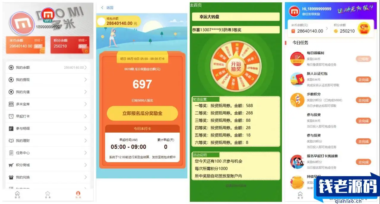 区块链投资理财源码 定投短投、余额宝收益、运动奖励 免签约支付接口