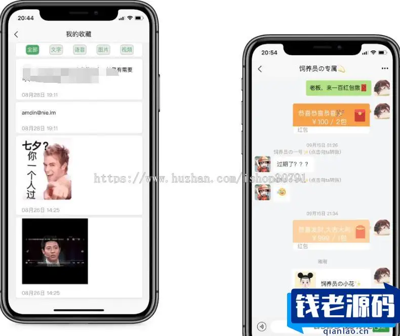 即时通讯系统源码 支持红包转账 朋友圈 群聊和群聊红包 收藏功能 语音相册 视频通话