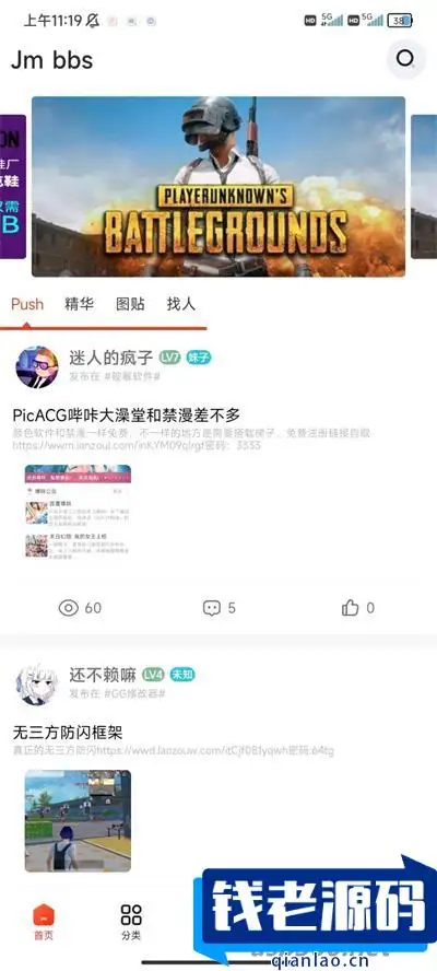 芥末社区系统 全套开源源码 带教程-钱老源码网