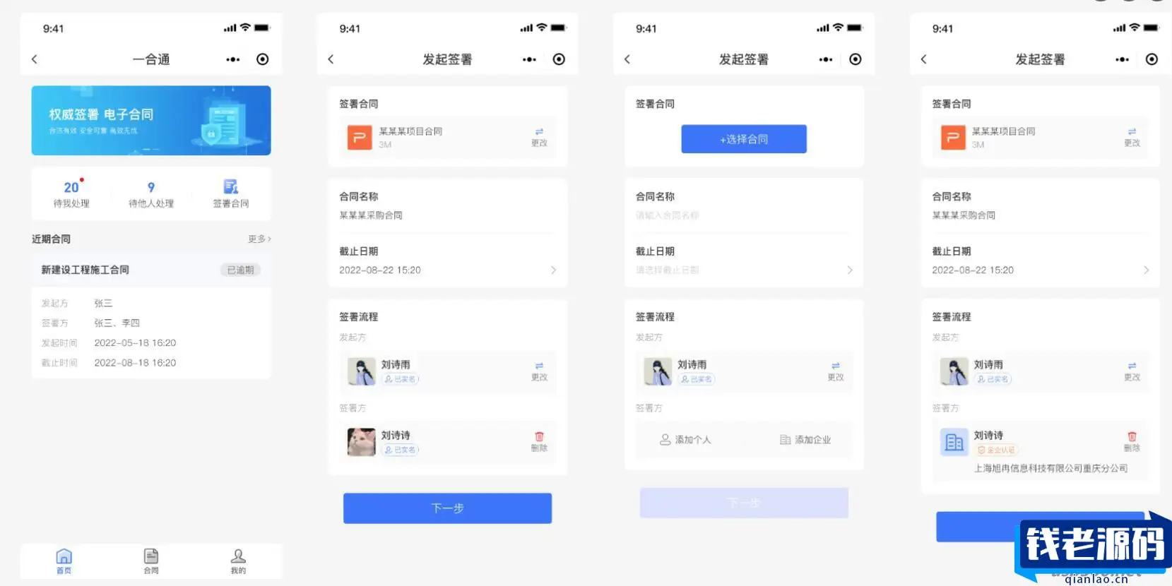 开源电子合同签署平台小程序源码 在线签署电子合同小程序源码 合同在线签署源码-钱老源码网