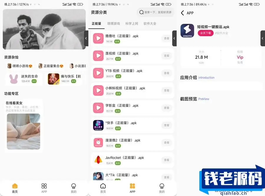 iApp v6软件库+后端源码 超好看功能多iApp源码-钱老源码网