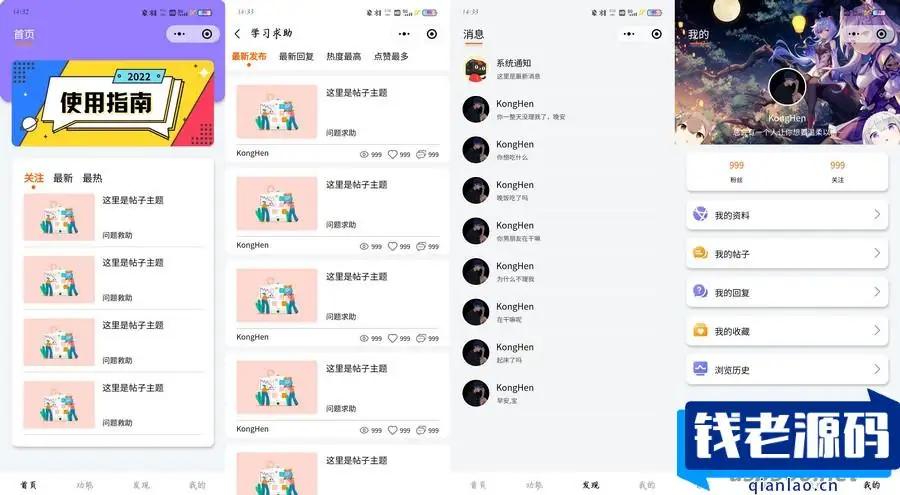 新款UI社区微信小程序源码可设置VIP会员-钱老源码网